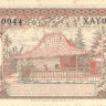 5 сен 1958 года. Индонезия. р55