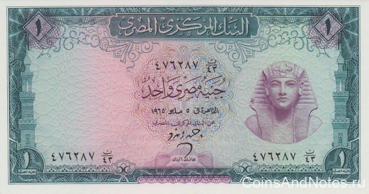 1 фунт 1965 года. Египет. р37b