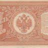 1 рубль 1898 года (1917-1918 годов). РСФСР. р15(3-3)
