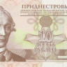 10 рублей 2000 года. Приднестровье. р36
