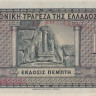1000 драхм 1926 (1928) года. Греция. р100b
