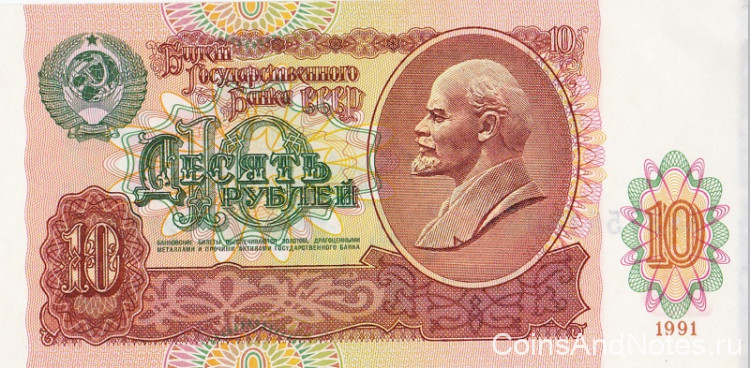 10 рублей 1991 года. СССР. р240(АЭ)