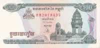 100 риель 1998 года. Камбоджа. р41b(1)