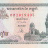 100 риель 1998 года. Камбоджа. р41b(1)
