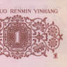 1 джао 1962 года. Китай. р877g