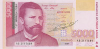 5000 лева 1997 года. Болгария. р111