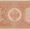 1 рубль 1898 года (1917-1918 годов). РСФСР. р15(3-7)
