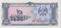 Банкнота 1 кип 1979 года. Лаос. р25b