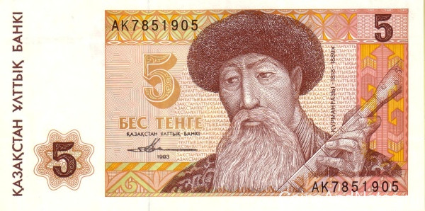5 тенге 1993 года. Казахстан. р9