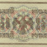 250 рублей 1917-1918 годов. РСФСР. р36(2-12)