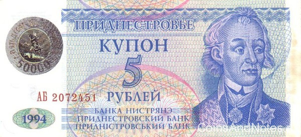 50 000 рублей 1994(1996) года. Приднестровье. р27