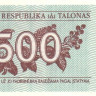 500 талонов 1992 года. Литва. р44