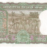 5 рупий 1970 года. Индия. р55