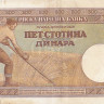 500 динаров 01.05.1942 года. Сербия. р31