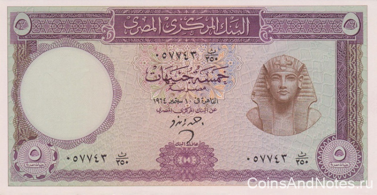 5 фунтов 1964 года. Египет. р40