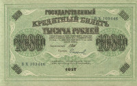 1000 рублей 1917-1918 годов. РСФСР. р37(2-5)