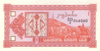 Банкнота 1 купон 1993 года. Грузия. р33