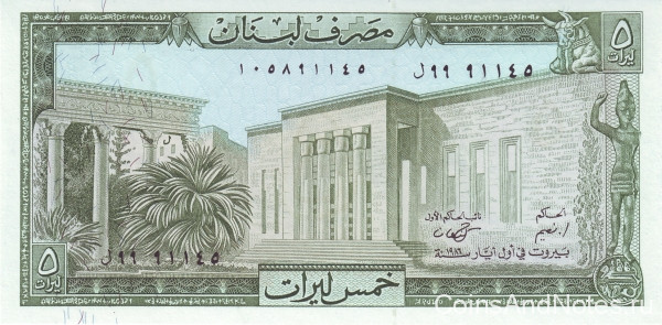 5 ливров 1986 года. Ливан. р62d