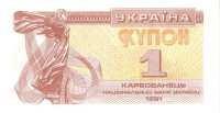 Банкнота 1 карбованец 1991 года. Украина. р81