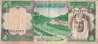 Банкнота 5 риалов 1961-1977 годов. Саудовская Аравия. р17а