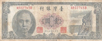 1 юань 1961 года. Тайван. р1971