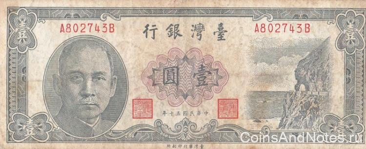 1 юань 1961 года. Тайван. р1971