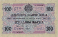 100 левов 1916 года. Болгария. р20а