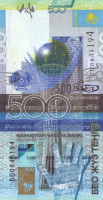 Банкнота 500 тенге 2006 года. Казахстан. р29(1)