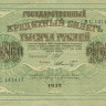 1000 рублей 1917-1918 годов. РСФСР. р37(2-6)