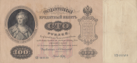 100 рублей 1898 года. Российская Империя. р5с(3)