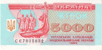 Банкнота 5000 карбованцев 1995 года. Украина. р93b