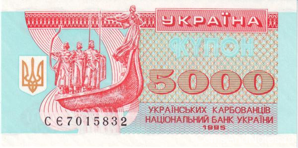 5000 карбованцев 1995 года. Украина. р93b