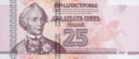Банкнота 25 рублей 2012 года. Приднестровье. р45b