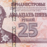 25 рублей 2012 года. Приднестровье. р45b