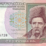 100 гривен 1996 года. Украина. р114b