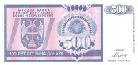 Банкнота 500 динар 1992 года. Босния и Герцеговина. р136 Серия АА