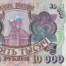 10000 рублей 1993 (1994) года. Россия. р259b