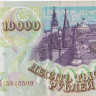 10000 рублей 1993 (1994) года. Россия. р259b