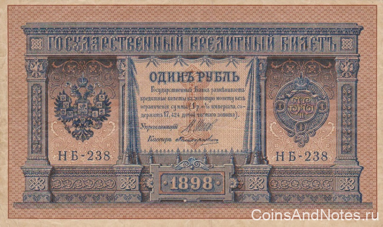 1 рубль 1898 года (1917 года). Россия. Временное Правительство. р15(2-10)