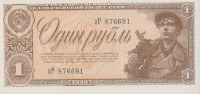 Банкнота 1 рубль 1938 года. СССР. р213