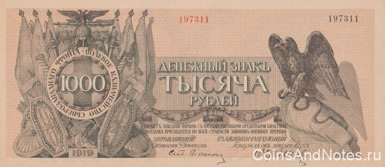 1000 рублей 1919 года. Россия. рS210
