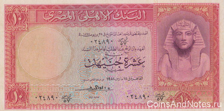 10 фунтов 1958 года. Египет. р32(3)