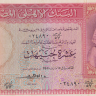 10 фунтов 1958 года. Египет. р32(3)