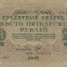 250 рублей 1917 года. Россия. Временное Правительство. р36(1-1)