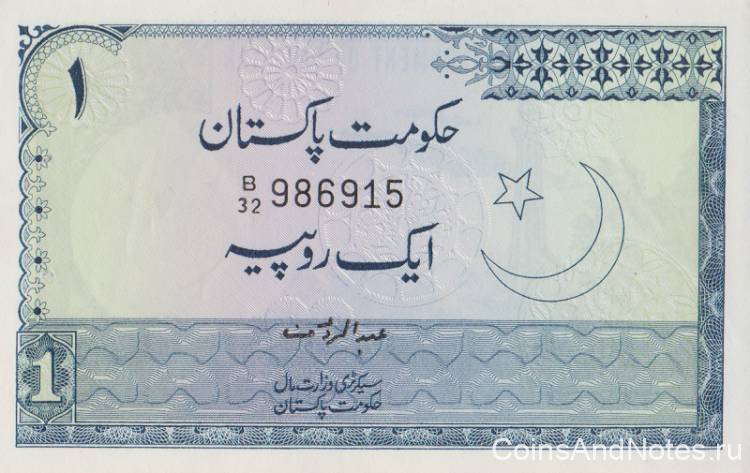 1 рупия 1975 года. Пакистан. р24А(1)
