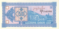 Банкнота 50 купонов 1993 года. Грузия. р37