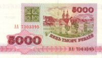 Банкнота 5000 рублей 1992 года. Белоруссия. р12