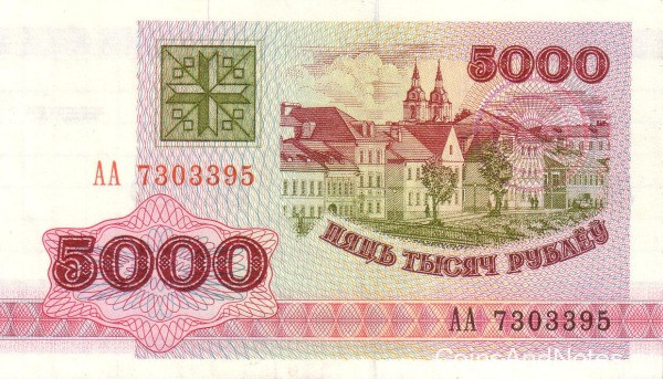 5000 рублей 1992 года. Белоруссия. р12