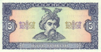 Банкнота 5 гривен 1992 года. Украина. р105а
