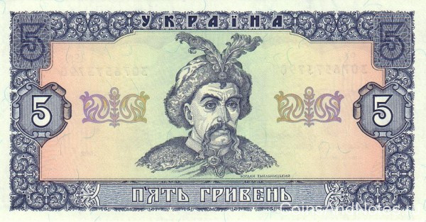 5 гривен 1992 года. Украина. р105а